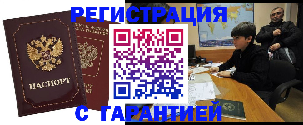 временная регистрация купить в Новоалтайске