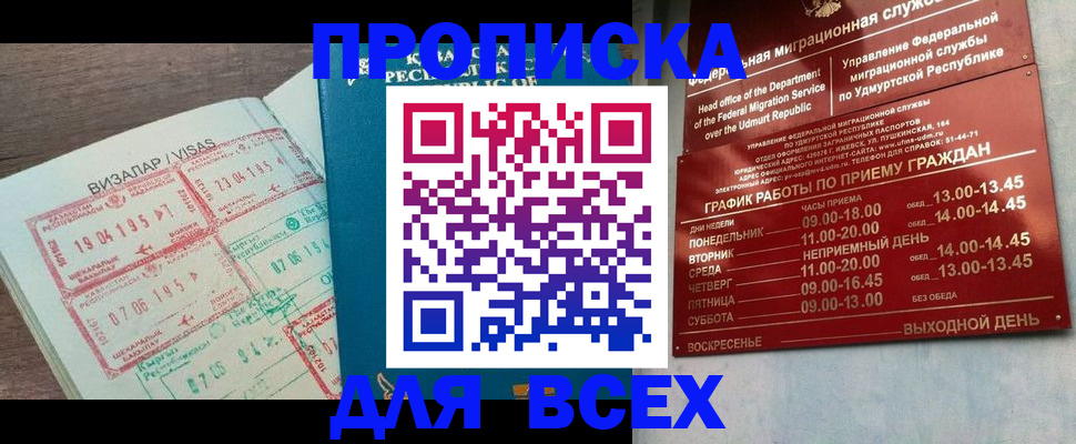 временная регистрация поиск в Новоалтайске