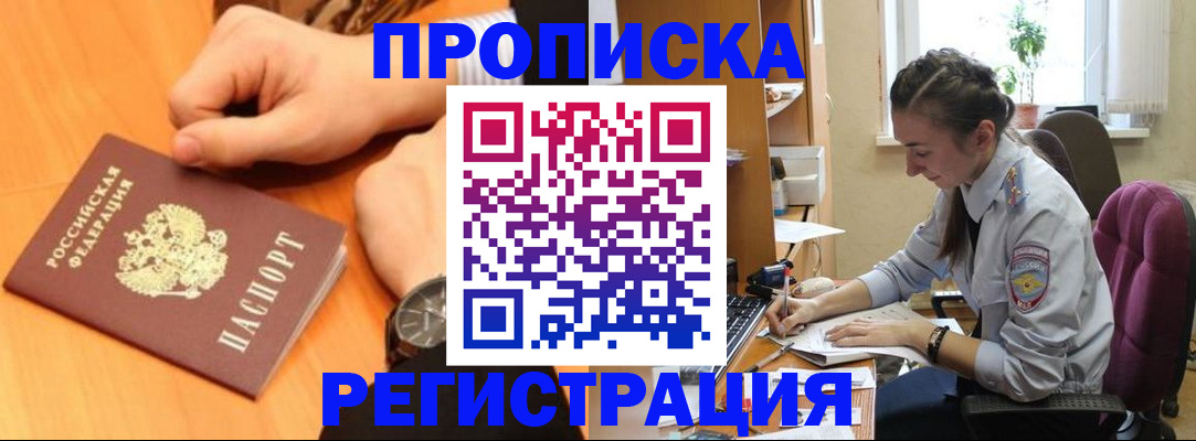прописка для военкомата в Новоалтайске