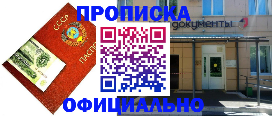 прописка для школы в Новоалтайске