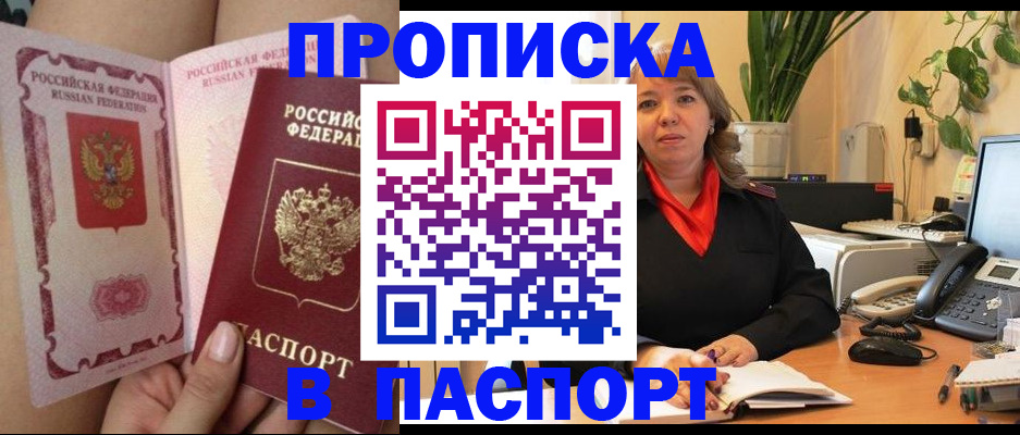 прописка поиск в Новоалтайске