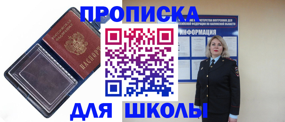 купить прописку в Новоалтайске