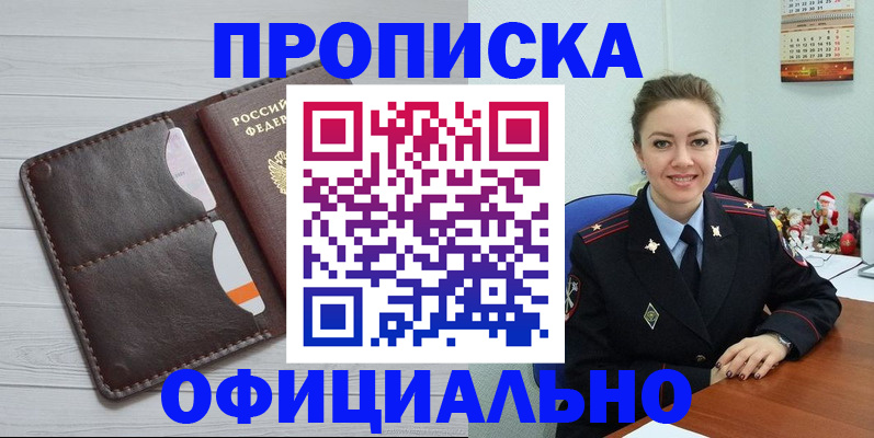 прописка в Новоалтайске