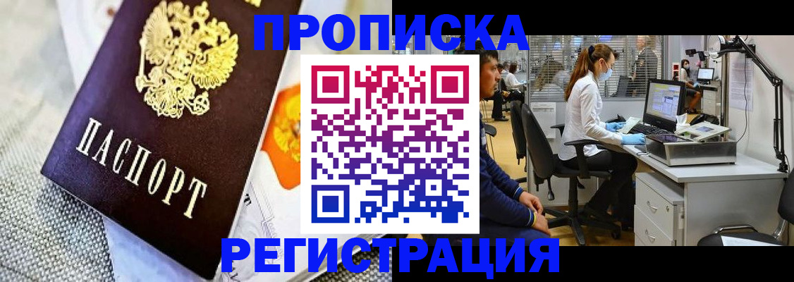 прописка гарантия в Новоалтайске